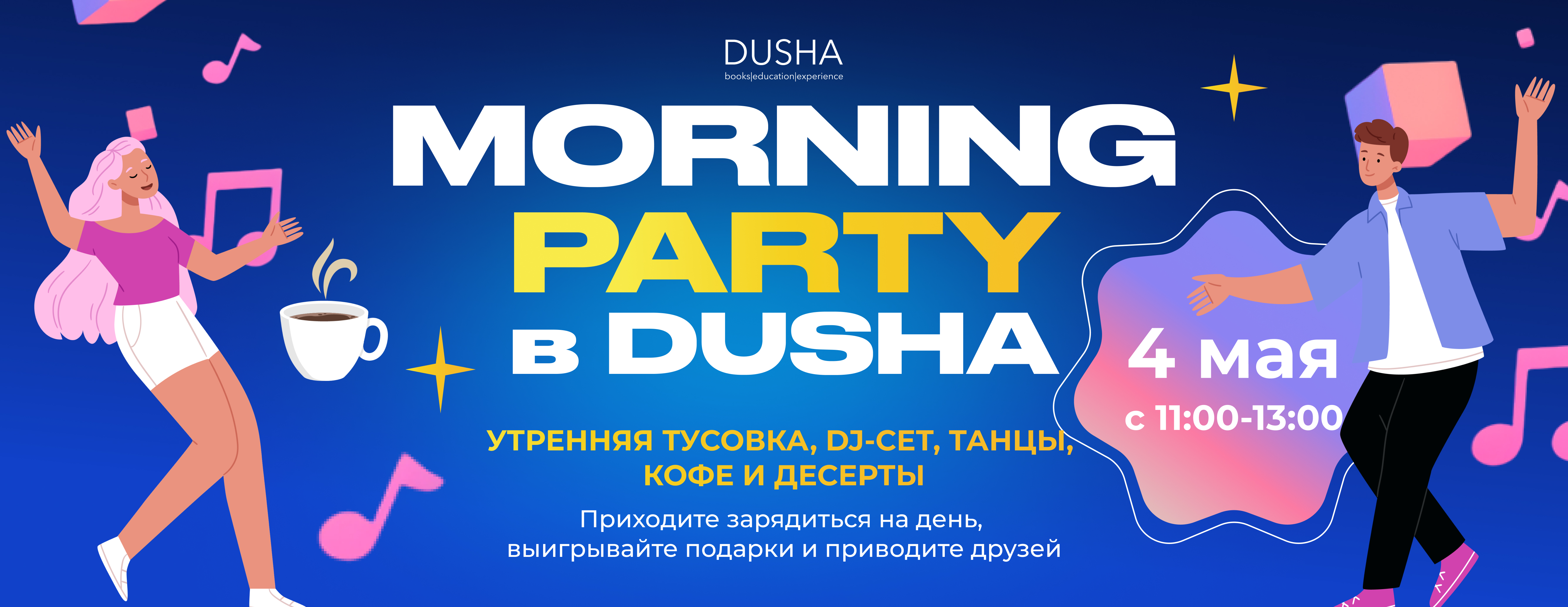 Morning Party