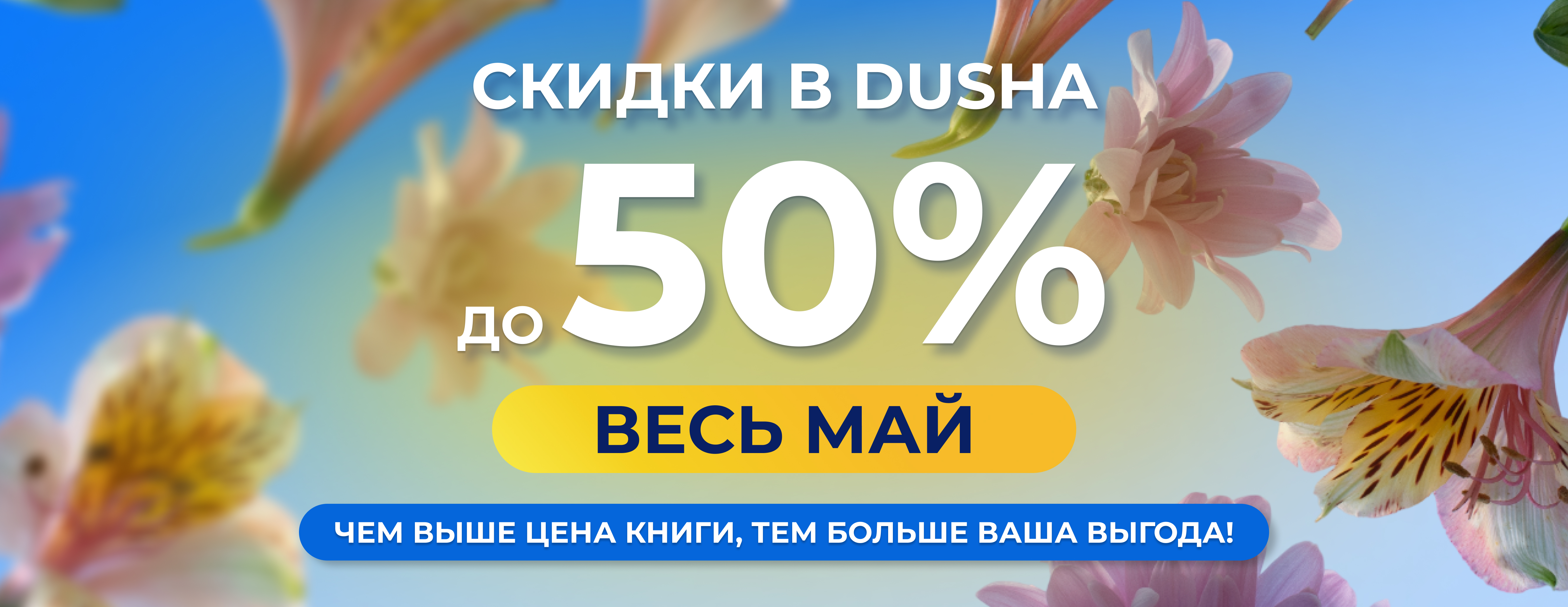 Sale May 25