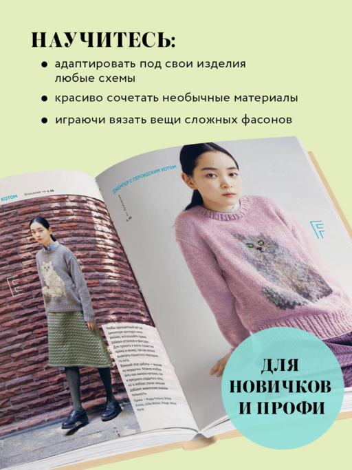 Живописное вязание Эрики Токай. Секреты сочетания цвета, материала и формы