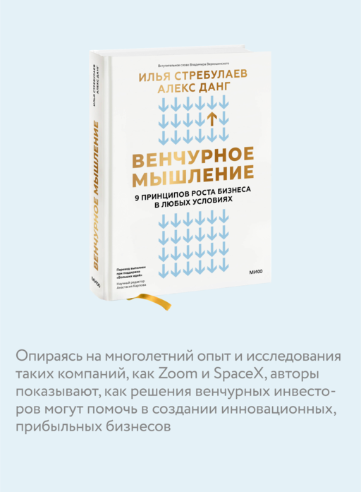 Венчурное мышление. 9 принципов роста бизнеса в любых условиях