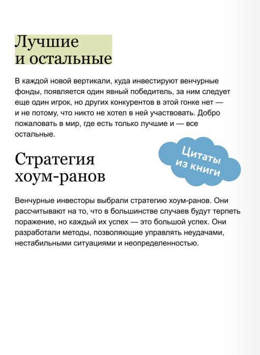 Венчурное мышление. 9 принципов роста бизнеса в любых условиях