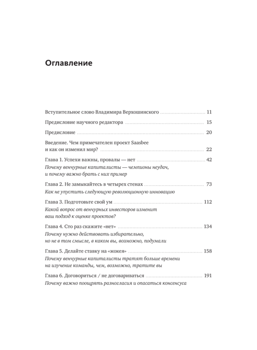 Венчурное мышление. 9 принципов роста бизнеса в любых условиях