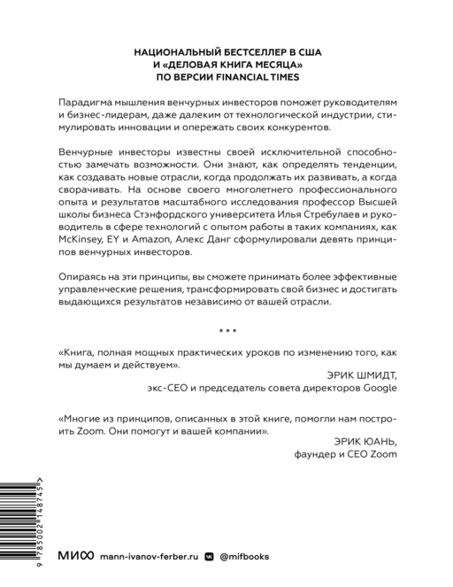 Венчурное мышление. 9 принципов роста бизнеса в любых условиях