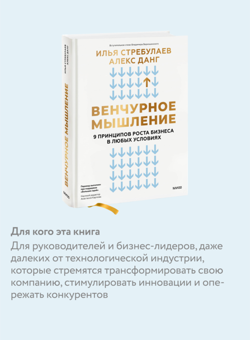 Венчурное мышление. 9 принципов роста бизнеса в любых условиях