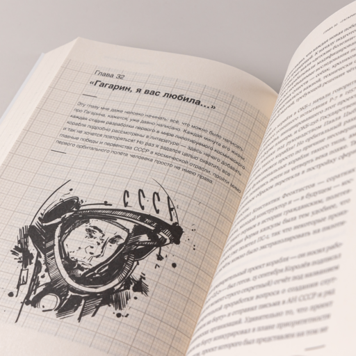 Изобретено в СССР: История изобретательской мысли с 1917 по 1991 год