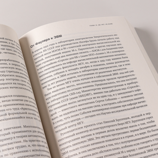 Изобретено в СССР: История изобретательской мысли с 1917 по 1991 год