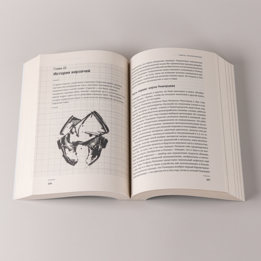 Изобретено в СССР: История изобретательской мысли с 1917 по 1991 год