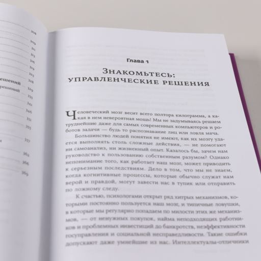 Как принять правильное управленческое решение