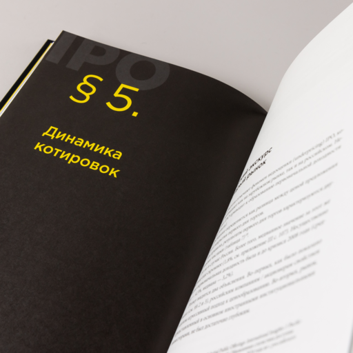 Ценообразование IPO и SPO. На пути от старого рынка к новому