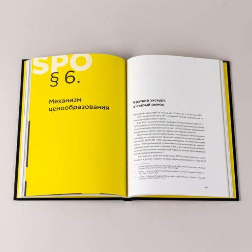 Ценообразование IPO и SPO. На пути от старого рынка к новому