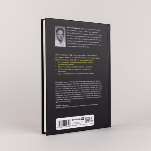 Ценообразование IPO и SPO. На пути от старого рынка к новому