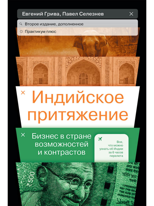 Hindistan'ın Çekimi: Fırsatlar ve Çelişkiler Ülkesi'nde İş Dünyası