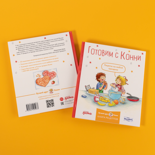 Готовим с Конни. Рецепты на любой праздник