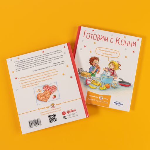 Готовим с Конни. Рецепты на любой праздник