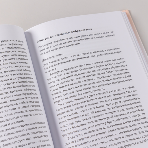 Близость: Книга о хорошем сексе