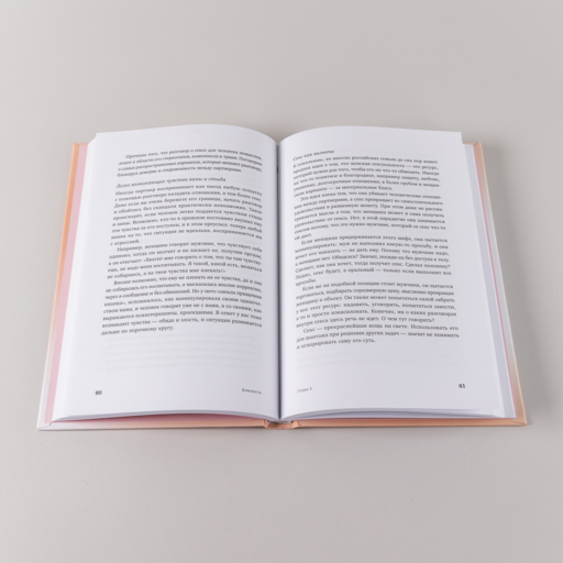 Близость: Книга о хорошем сексе