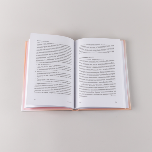 Близость: Книга о хорошем сексе
