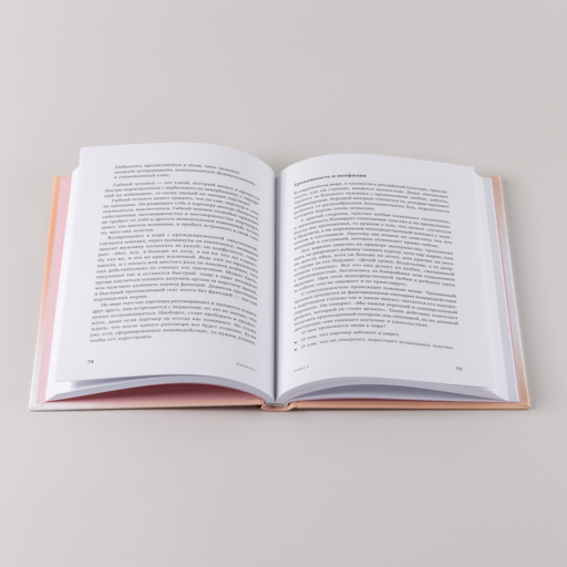 Близость: Книга о хорошем сексе