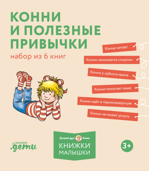 Konni ve Yararlı Alışkanlıklar. 6 Kitaplık Set