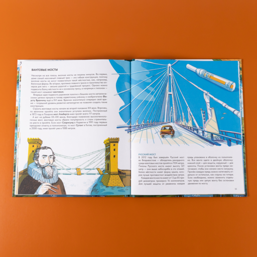 Большая книга мостов