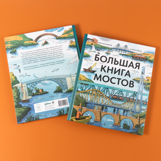 Большая книга мостов