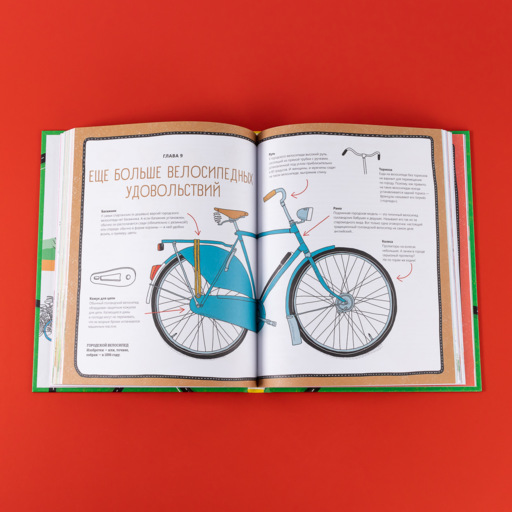 Большая книга велосипедов