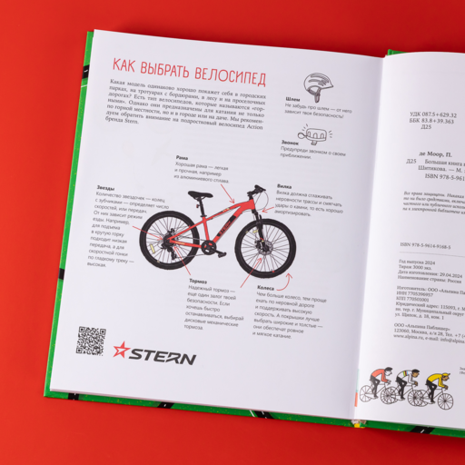 Большая книга велосипедов