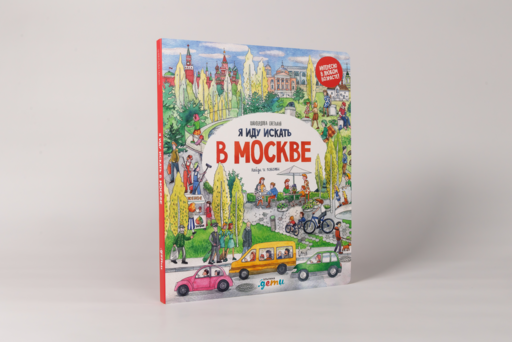 Я иду искать в Москве