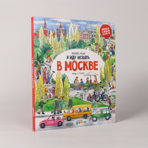Я иду искать в Москве