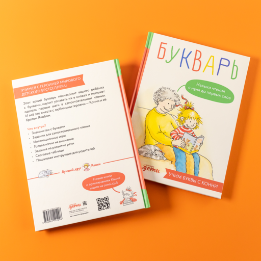 Букварь. Навыки чтения с нуля до первых слов: Учим буквы с Конни