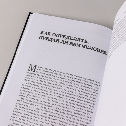 Думай как миллиардер