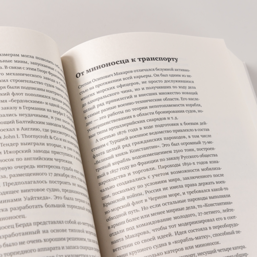 Изобретено в России: История русской изобретательской мысли от Петра I до Николая II