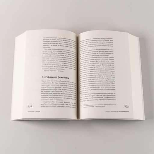 Изобретено в России: История русской изобретательской мысли от Петра I до Николая II