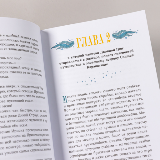 Непревзойденные. Спящая Каракатица