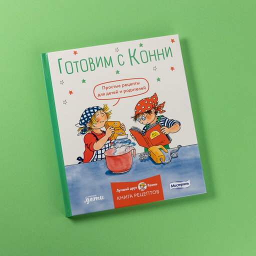 Готовим с Конни. Простые рецепты для детей и родителей