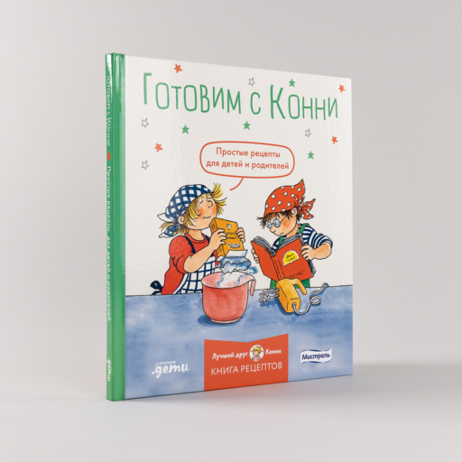 Готовим с Конни. Простые рецепты для детей и родителей