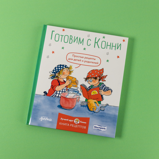 Готовим с Конни. Простые рецепты для детей и родителей