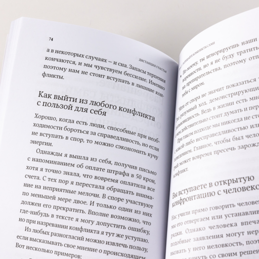 Дистанция счастья: Правила гармоничной жизни для интровертов и сверхчувствительных людей
