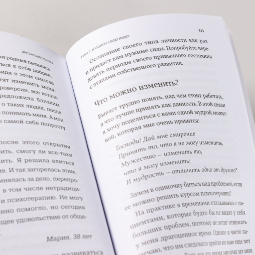 Дистанция счастья: Правила гармоничной жизни для интровертов и сверхчувствительных людей
