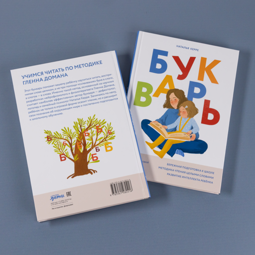 Букварь