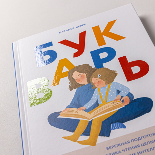 Букварь