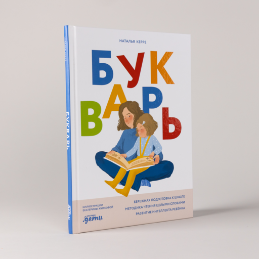 Букварь