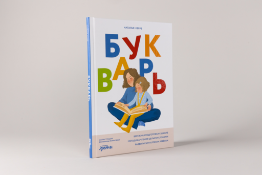 Букварь