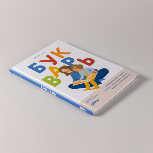 Букварь