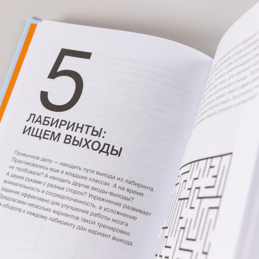 Хорошая память: Тренируем мозг каждый день