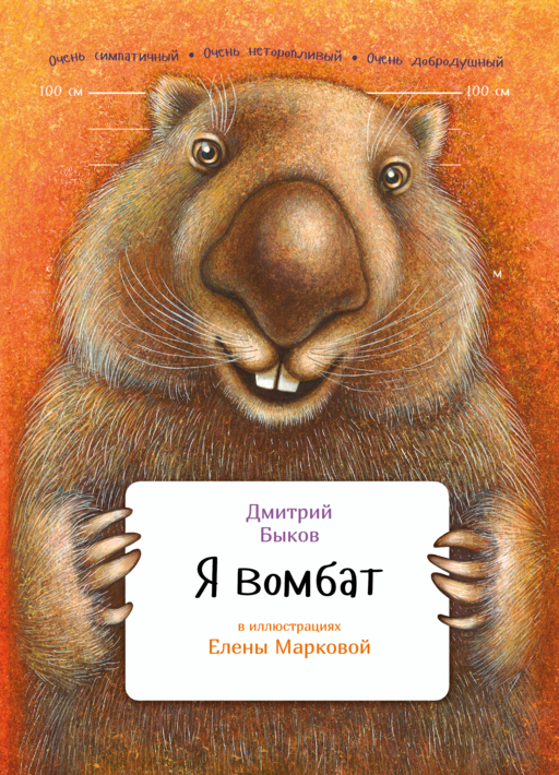 Ben Wombatım