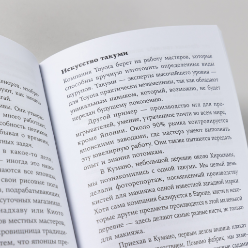 Икигай: Японские секреты долгой и счастливой жизни