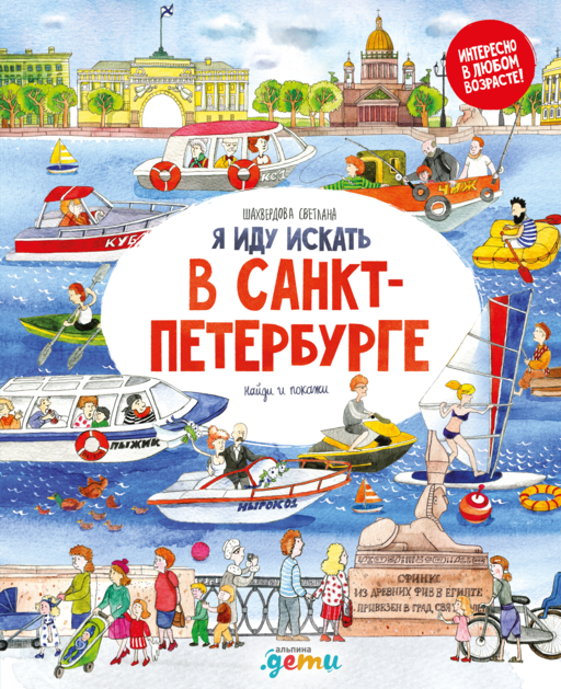 Я иду искать в Санкт-Петербурге