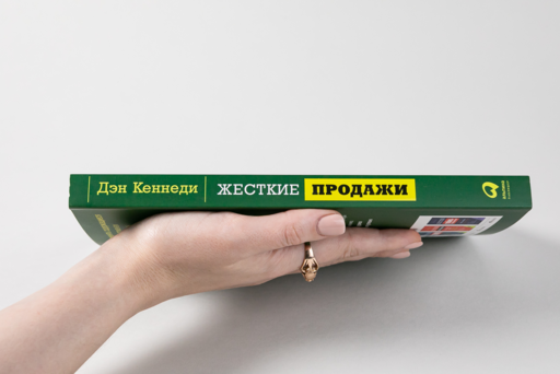 Жесткие продажи: Заставьте людей покупать при любых обстоятельствах