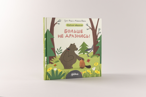 Больше не дразнись! Продолжение приключений Эмо и Чики